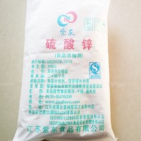 廠家直銷食品級硫酸鋅  食品添加劑七水硫酸鋅 價格電談
