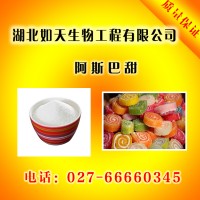 阿斯巴甜生產廠家 阿斯巴甜價格