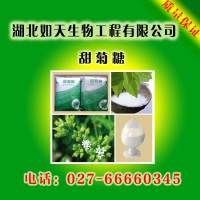 甜菊糖生產廠家 甜菊糖價格