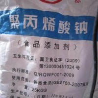 聚丙烯酸鈉價格  聚丙烯酸鈉廠家批發