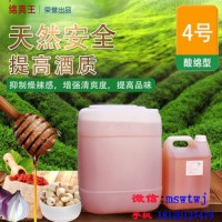 綿爽王調(diào)味酒4號除辣廠家直銷食用調(diào)酒香精勾調(diào)除苦劑酒類