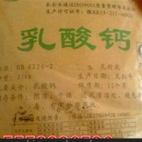 乳酸鈣價(jià)格  乳酸鈣廠家批發(fā)