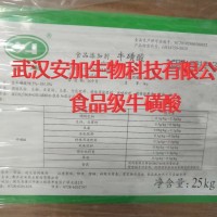 供應楚牛牛磺酸，楚牛牛磺酸武漢安加氨基乙磺酸