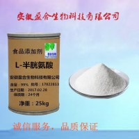 食品級(jí)L-半胱氨酸生產(chǎn)廠家