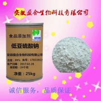 供應(yīng)食品級低亞硫酸鈉廠家價格