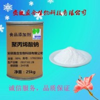 食品級聚丙烯酸鈉廠家價格