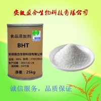 食品級BHT二丁基羥基甲苯廠家價格