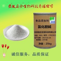 供應食品級氯化膽堿價格