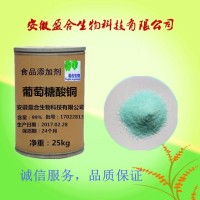 食品級(jí)葡萄糖酸銅