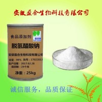 食品級脫氫醋酸鈉廠家價格
