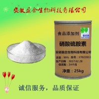 食品級硝酸硫胺素營養增補劑