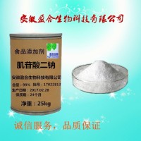 食品級肌苷酸二鈉生產廠家