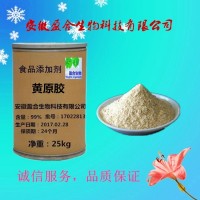 供應(yīng)食品級(jí)黃原膠生產(chǎn)廠家