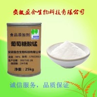 食品級葡萄糖酸錳生產(chǎn)廠家