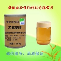 食品級(jí)乙氧基喹生產(chǎn)廠家