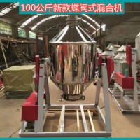 蝶閥式干粉料攪拌機 化工原料混合機 食品拌料機