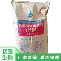 億勤供應 食品級CMC羧甲基纖維素鈉