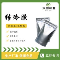酸奶用結(jié)冷膠，食用膠結(jié)冷膠，食用膠生產(chǎn)廠