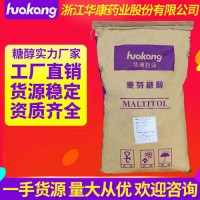 華康麥芽糖醇廠家直銷