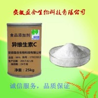 供應食品級異維生素C