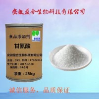 供應(yīng)食品級甘氨酸生產(chǎn)廠家