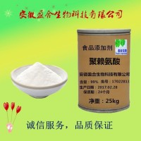 食品級(jí)聚賴氨酸廠家價(jià)格
