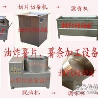 薯片薯條成套設備 油炸薯片設備
