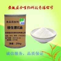供應食品級維生素E油生產廠家