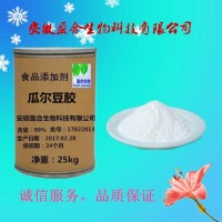 供應食品級瓜爾豆膠價格