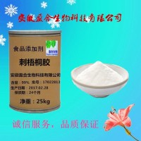 食品級刺梧桐膠生產廠家