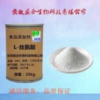 食品級L-絲氨酸生產廠家