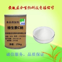 供應食品級維生素C鈉價格
