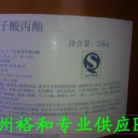 食品級沒食子酸丙酯PG生產廠家