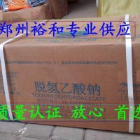 脫氫乙酸鈉生產(chǎn)廠家 脫氫乙酸鈉廠家