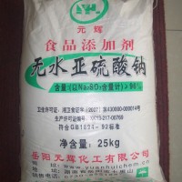 食品級亞硫酸鈉生產廠家 亞硫酸鈉價格