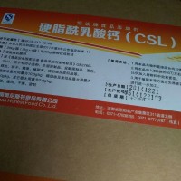 硬脂酰乳酸鈣生產(chǎn)廠家 硬脂酰乳酸鈣廠家