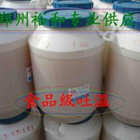食品級吐溫80 吐溫80價格
