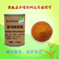 食品級富馬酸亞鐵（141-01-5）
