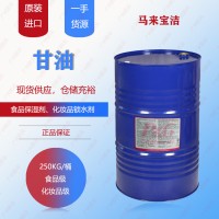 批量現貨優惠供應寶潔甘油寶潔食品級甘油進口寶露甘油