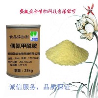 供應食品級偶氮甲酰胺價格