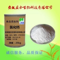 食品級氯化鈣生產廠家