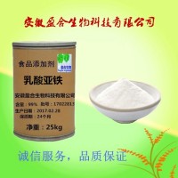 食品級乳酸亞鐵食品飲料乳制品鐵質強化劑