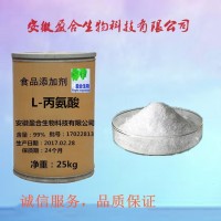供應食品級L-丙氨酸生產廠家