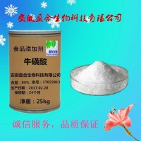 供應食品級牛磺酸生產廠家