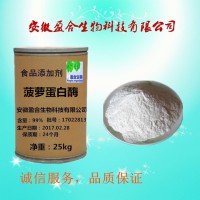 食品級 菠蘿蛋白酶