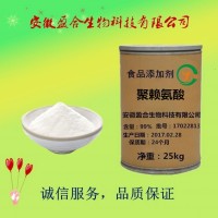 食品級 聚賴氨酸廠家價格