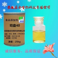 食品級 司盤40廠家