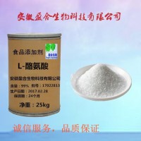食品級 L-酪氨酸廠家