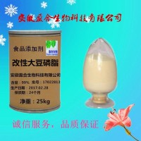 食品級 改性大豆磷脂廠家