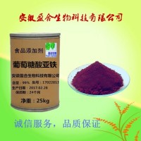 食品級 葡萄糖酸亞鐵